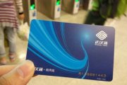 武汉地铁公交卡再出新政，坐地铁公交可抵扣房贷，市民欢呼不已！