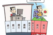 四川绵阳创新举措，鼓励推行2.5天休假制度，助力员工平衡工作与生活