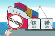 中方回应是否取消矿产出口许可要求，坚定维护国家利益，优化资源配置