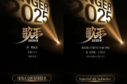 歌手2025彩排歌单神秘揭晓，精彩曲目提前曝光引粉丝热议