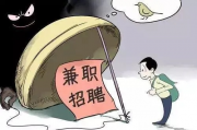 月薪一万求职梦碎，九天到手仅一千，揭秘求职陷阱背后的真相