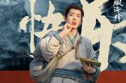 肖战新剧藏海传即将登陆央视八套，探险传奇引期待