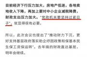人民日报评论，过紧日子非削减正当待遇，深化供给侧改革是关键