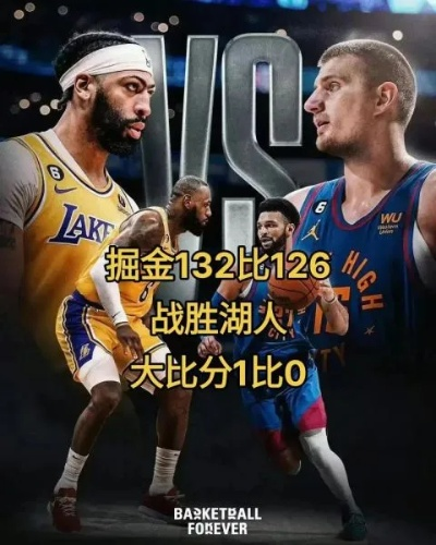 掘金激战湖人，巅峰对决即将上演！