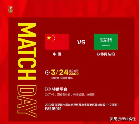 央视依旧沉默，国足对沙特比赛转播悬念再起