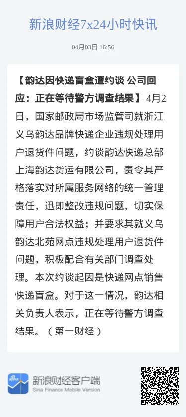 韵达货运因系统漏洞致诈骗快件入寄递渠道，被立案调查引发行业关注