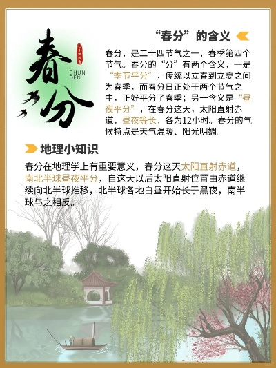 乡间春分的味道—探寻传统节日中的民俗风情