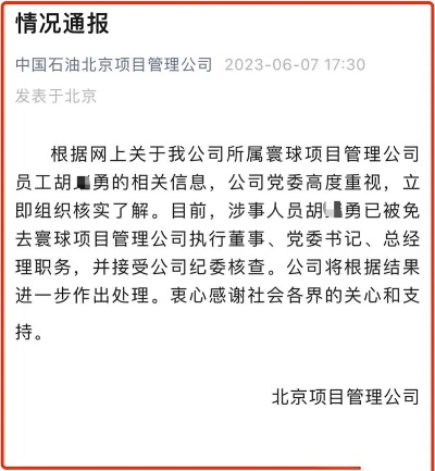 百度通报副总裁女儿开盒事件，内部调查结果及处理措施公布