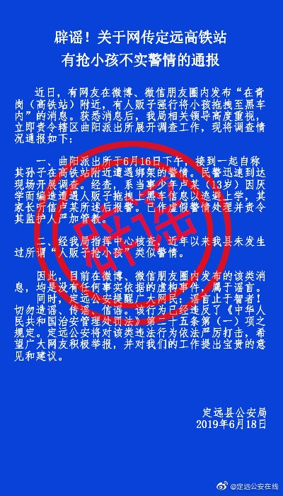 警方迅速辟谣，腾格里沙漠网友遭性侵事件纯属谣言