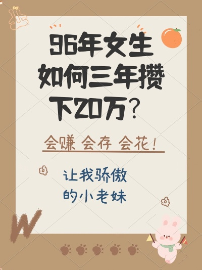 青春储蓄传奇，97年女生攒金77万，23天增值11万，理财智慧惊艳世人！