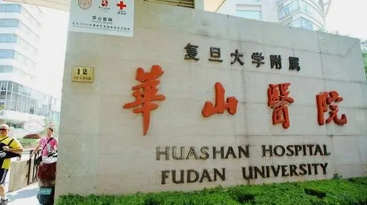 华山医院前院长客死他乡？真相调查，一场无端的网络谣言