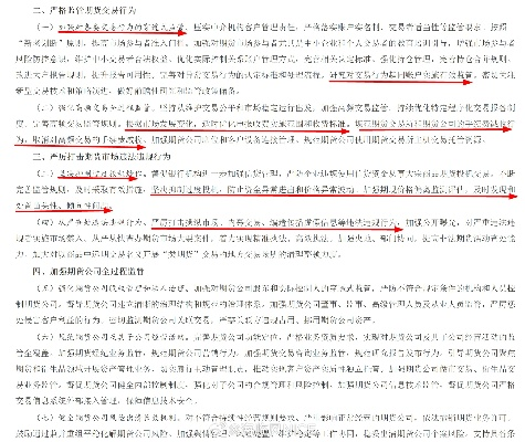 深交所对瑞达期货下发监管函，强化风险控制，促进行业合规发展