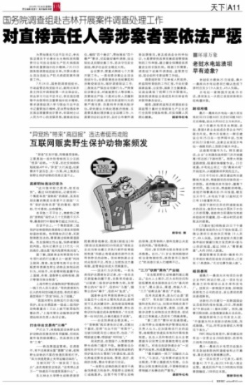 张国清亲自调查翻船事故，依法严惩责任人，守护人民生命安全