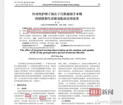 医院回应子宫相关论文，确有男性患者参与，旨在提升医疗水平