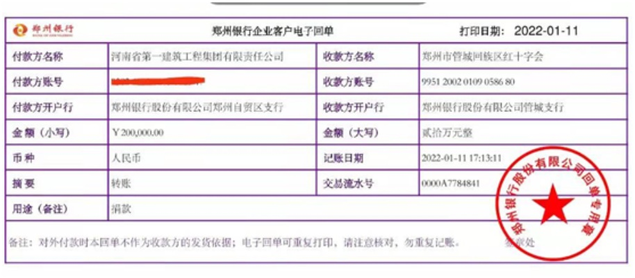 郑州一单位涉嫌强制捐款，编制内员工多捐20%引发公众热议
