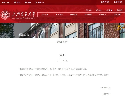 上海交通大学通报教授被举报学术霸凌事件，调查结果及处理措施公布