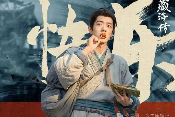 藏海传热播，导演盛赞肖战演技卓越，实力派新生代演员崛起指日可待！