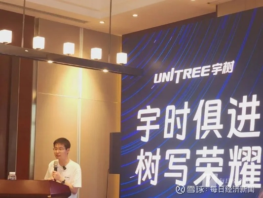 宇树科技王兴兴现场招聘，人才选拔新篇章