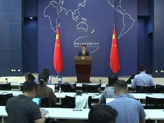 外交部罕见周末开会，深入探讨关税问题，展现中方坚定立场