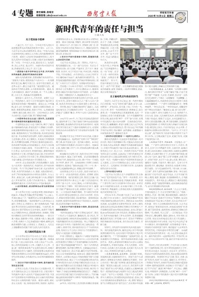 铁肩担道义，历史鉴未来—新时代青年的责任与担当