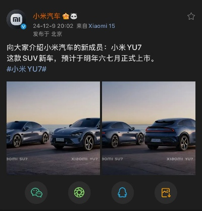 重磅来袭小米汽车首款SUV小米YU7正式发布，科技与时尚的完美融合！