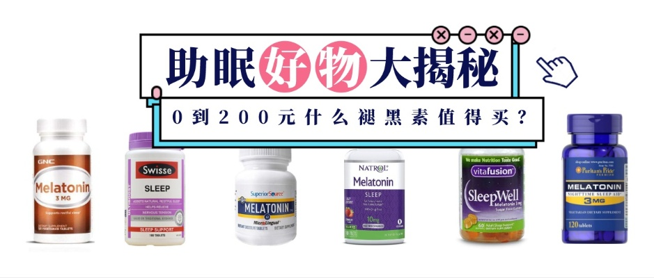 一盒助眠药价格飙升，从20元到100多元，背后的原因令人深思